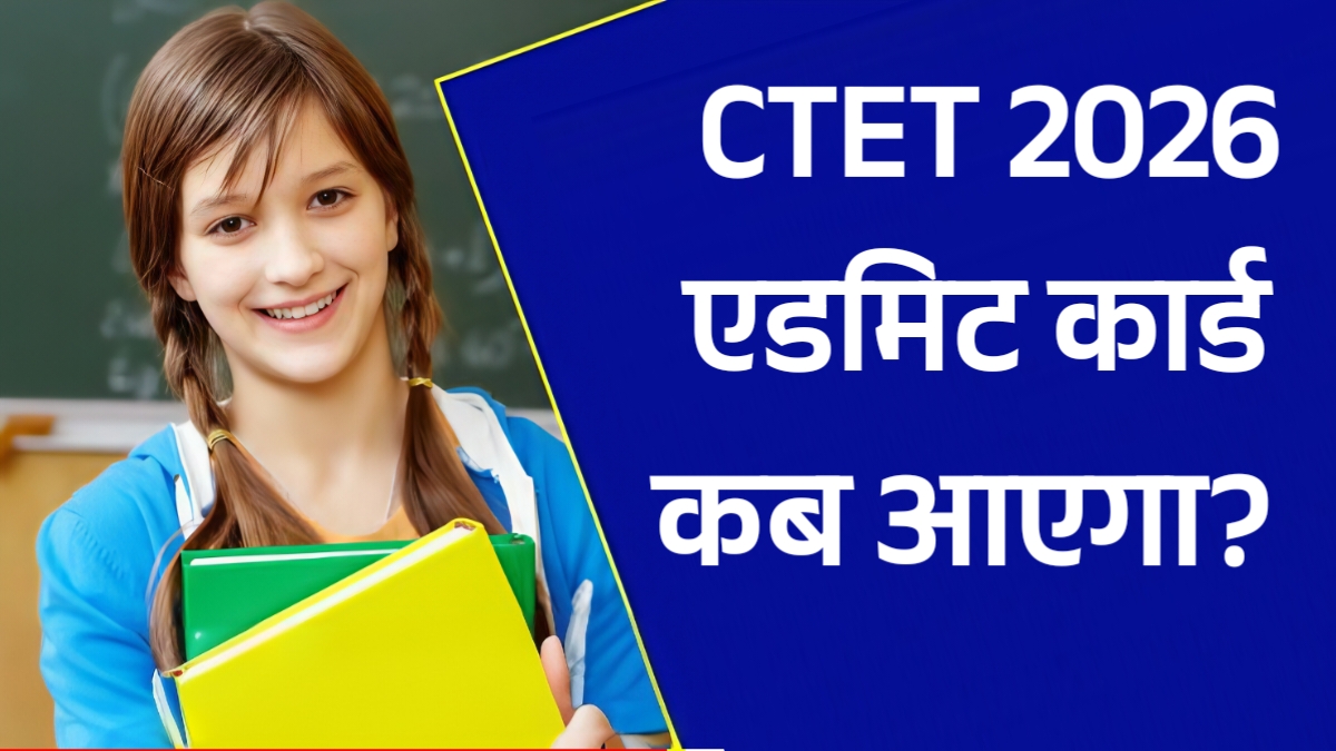 CTET 2026 Admit Card Update