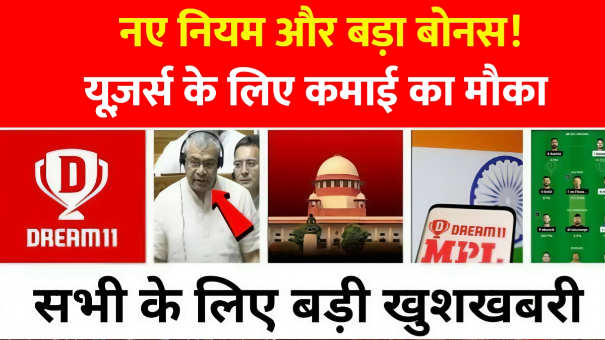 Dream11 Good News 2026