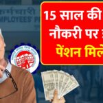 EPFO Pension New Rules 2026