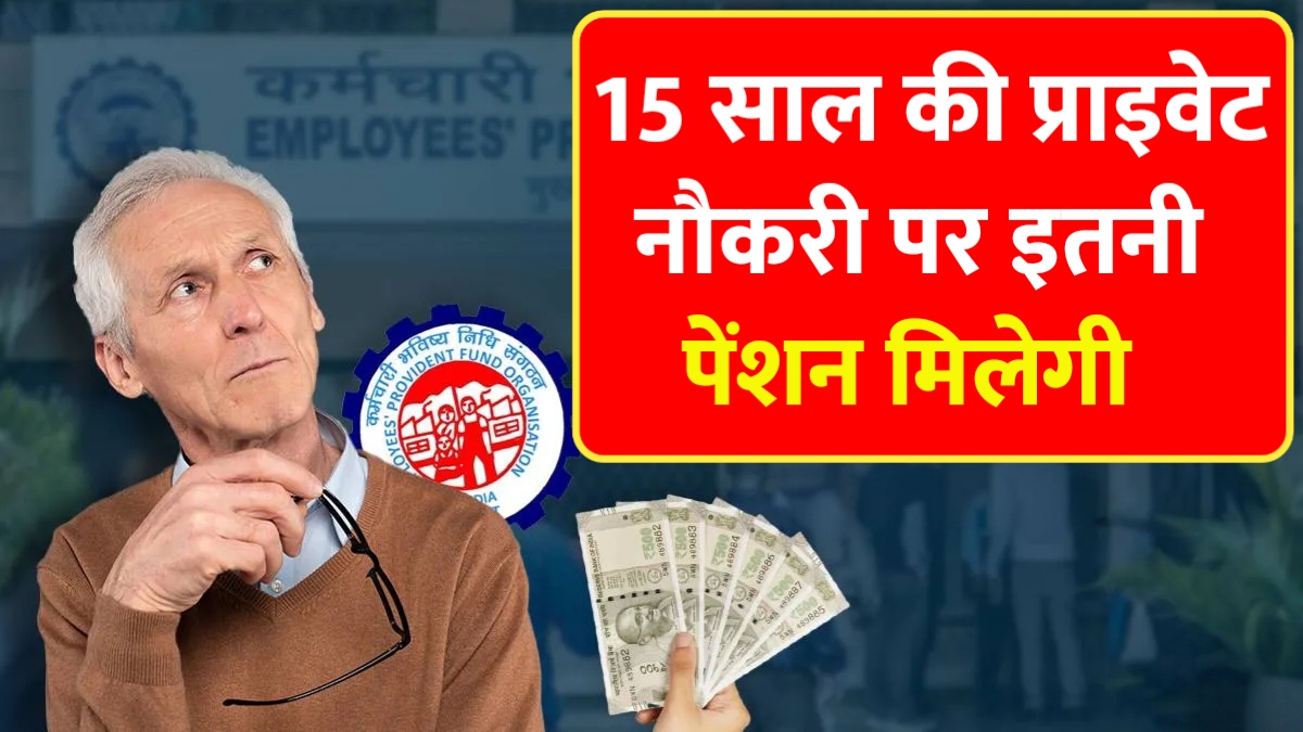 EPFO Pension New Rules 2026
