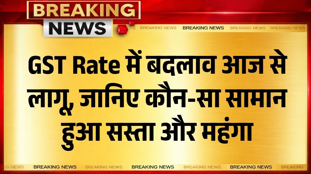 GST Rate 2026