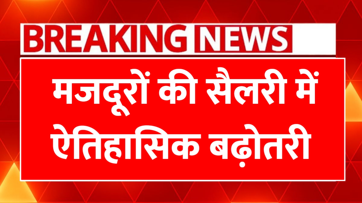 Labour Wages Increase 2026