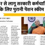 Old Pension Scheme Update