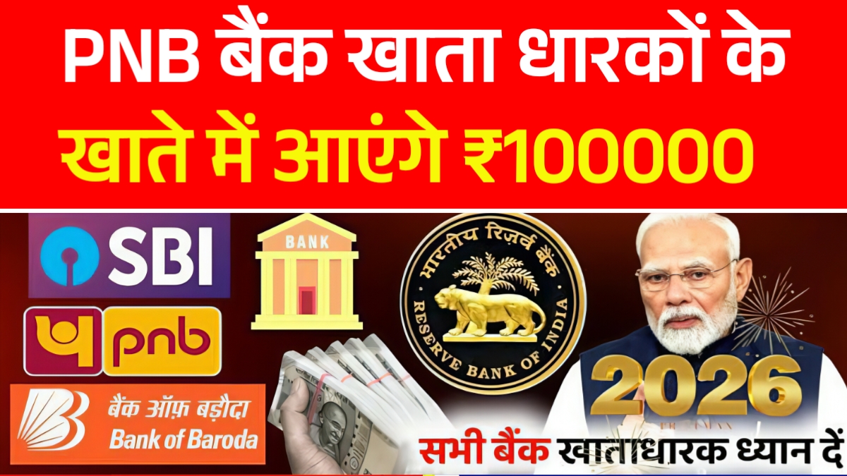 PNB Bank New Update 2026
