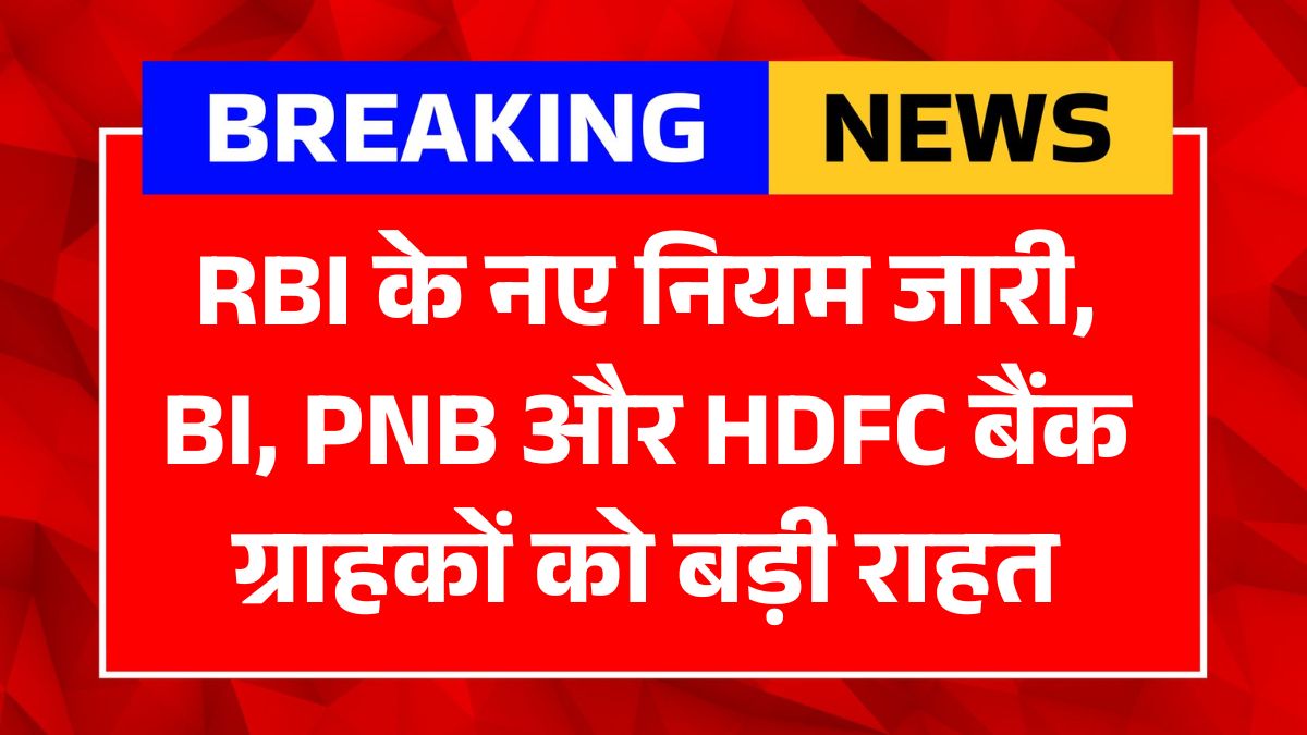 RBI New Banking Rules 2026