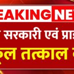 School College Holiday Breaking News