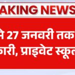 School Holiday Update