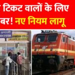 Tatkal Ticket New Guidelines 2026