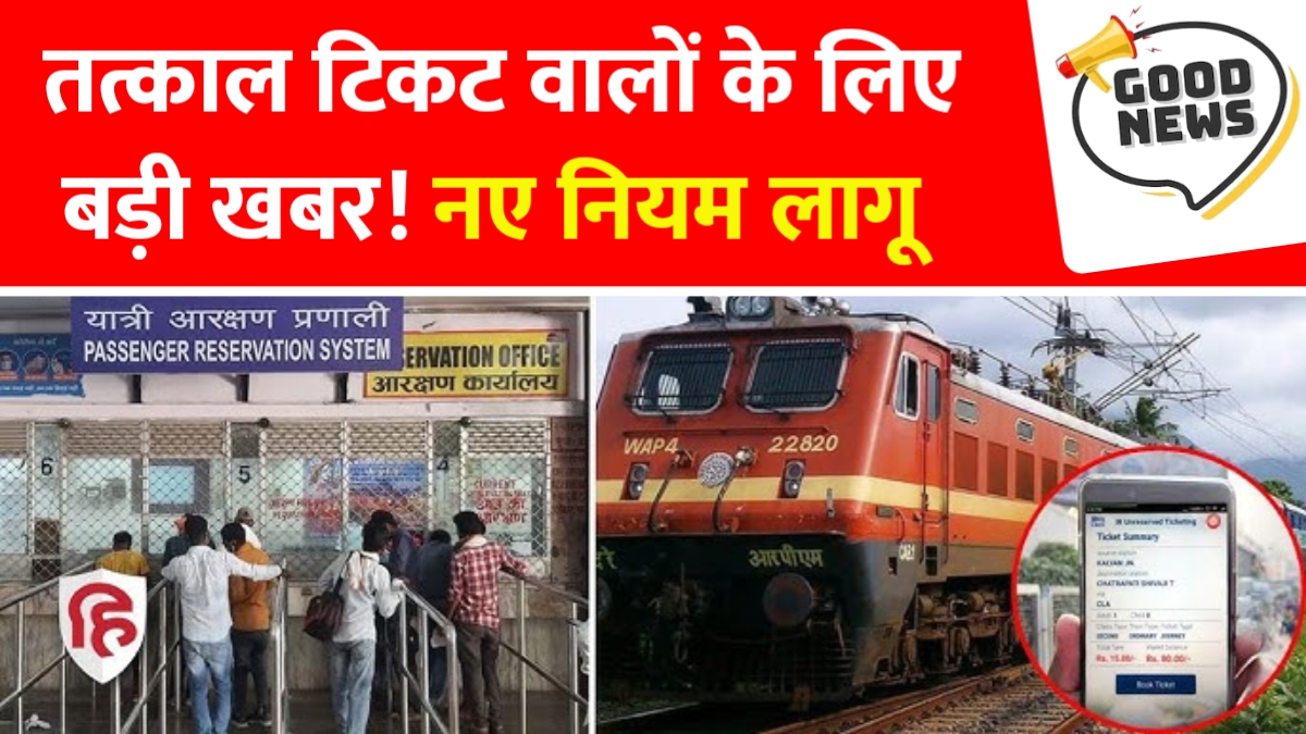 Tatkal Ticket New Guidelines 2026
