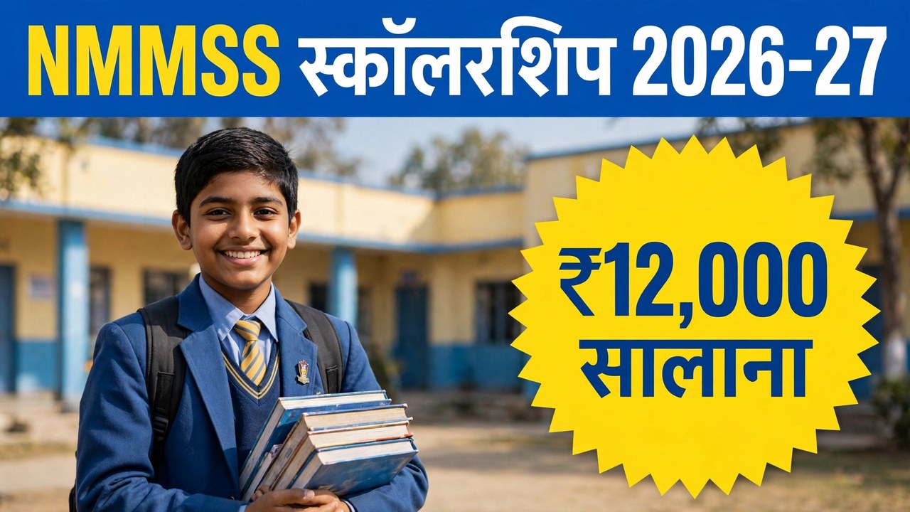 NMMSS Scholarship 2026-27